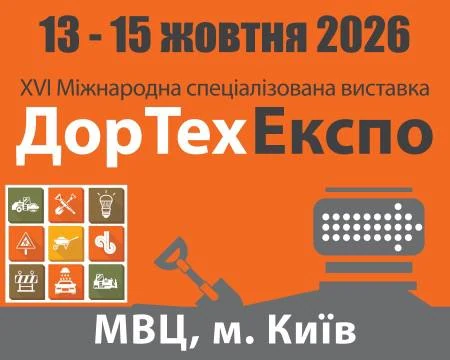 ДорТехЕкспо 2026