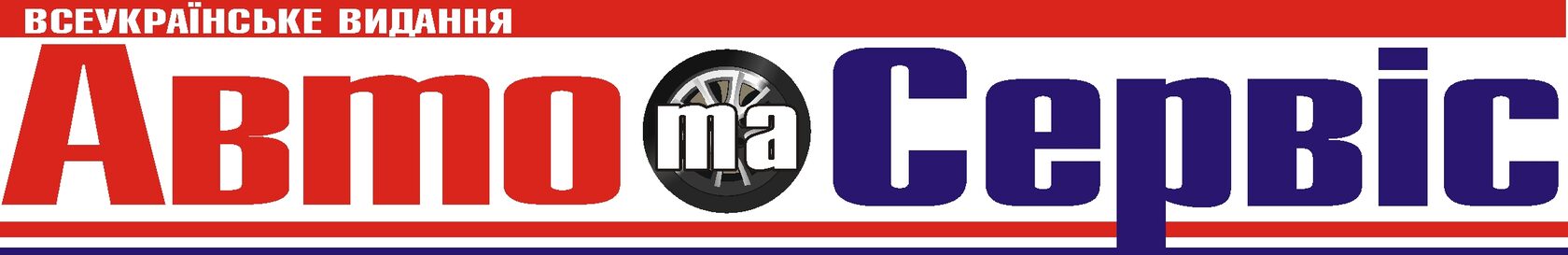 Авто та Сервіс
